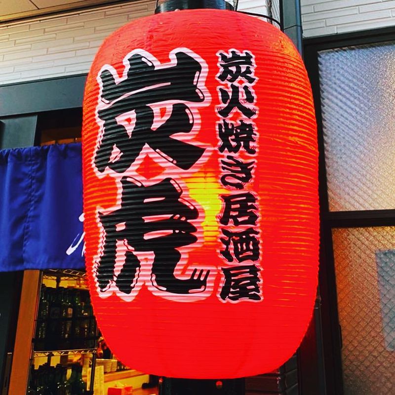 炭虎　深谷店のアルバイト・バイト求人情報-02