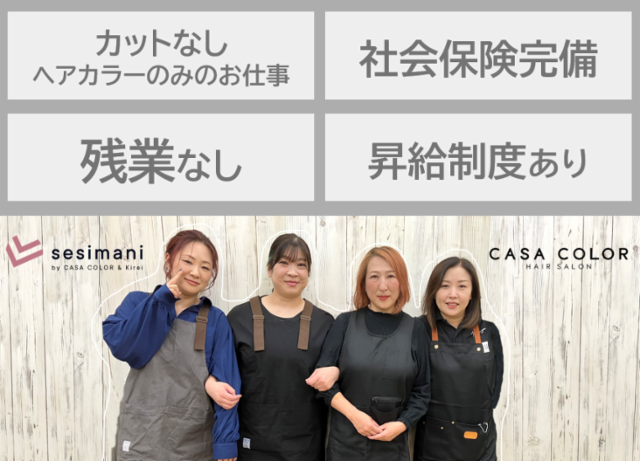 CASACOLORイオンタウン各務原鵜沼店のアルバイト・バイト求人情報-27