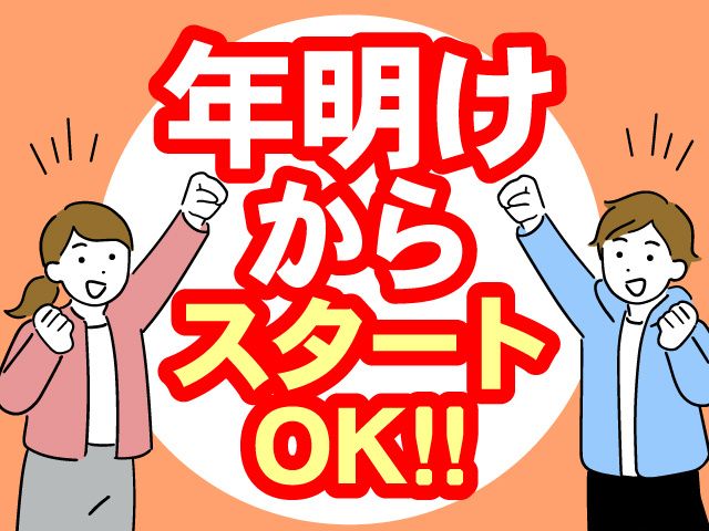 株式会社ヒューマンアイ 狭山営業所の派遣求人情報