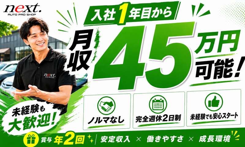 株式会社ｎｅｘｔの求人・転職情報