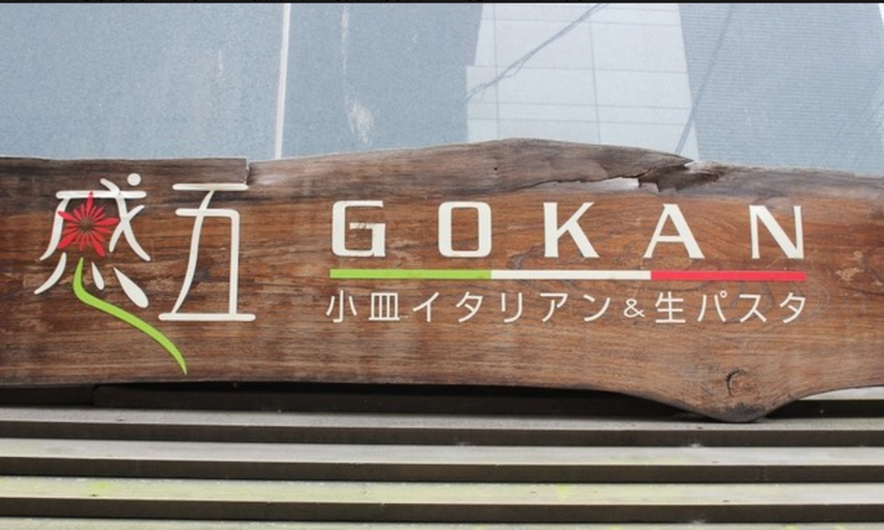 株式会社SENCE/五感　池袋　西口店のアルバイト・バイト求人情報-02