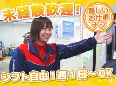 ENEOS チャレンジ栄通SS(北海道エネルギー株式会社)【074】のアルバイト・バイト求人情報-02