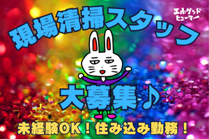 株式会社エルグッドヒューマーのアルバイト・バイト求人情報-02