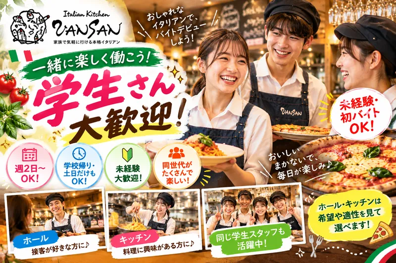 Italian Kitchen VANSAN福島鎌田店のアルバイト・バイト求人情報