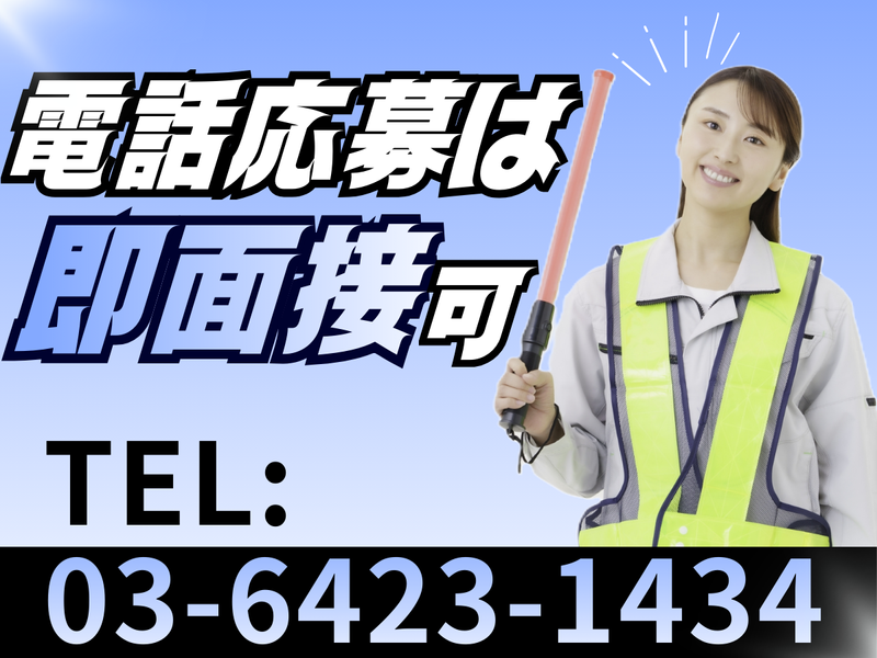 株式会社T・Fガードのアルバイト・バイト求人情報-02