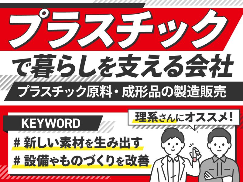 プラス・テク株式会社