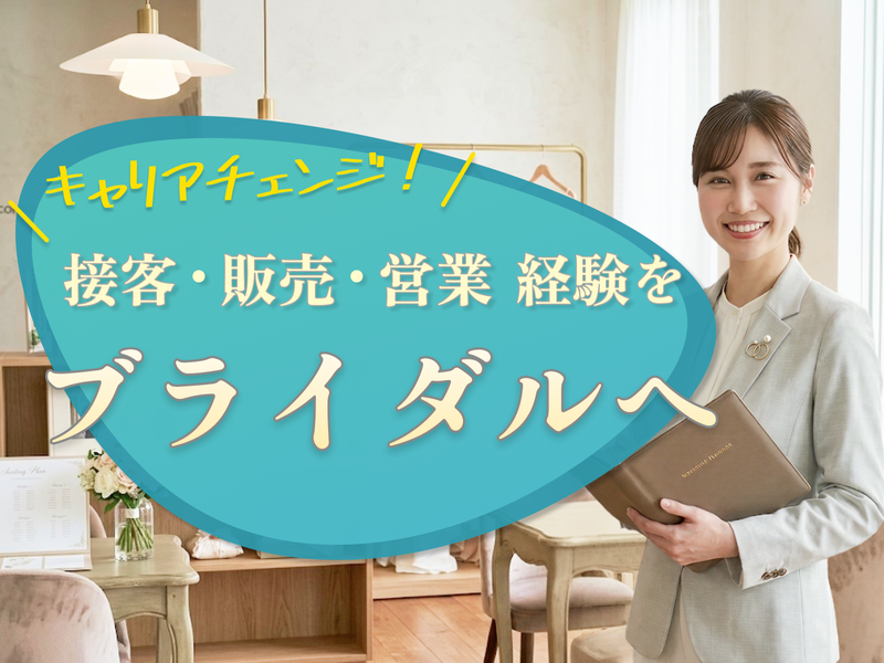 アニヴェルセル株式会社-0013の求人・転職情報