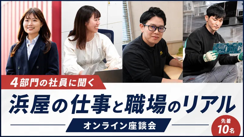 株式会社浜屋