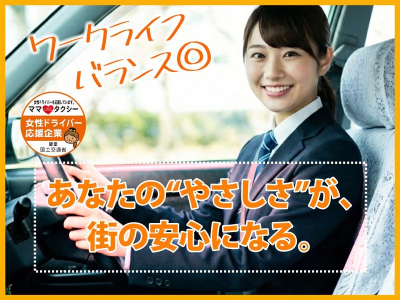 大阪山陽タクシー株式会社の求人・転職情報