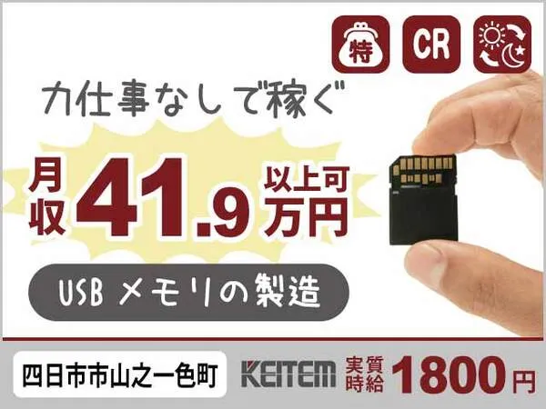 株式会社日本ケイテムのアルバイト・バイト求人情報
