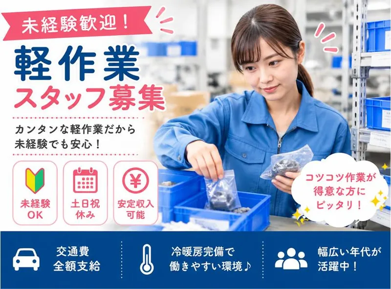 株式会社NCI(郡山支店)のアルバイト・バイト求人情報