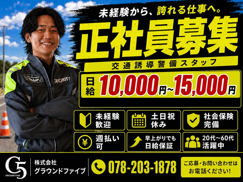 株式会社グラウンドファイブの求人・転職情報