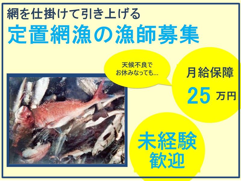 野崎漁業の求人・転職情報