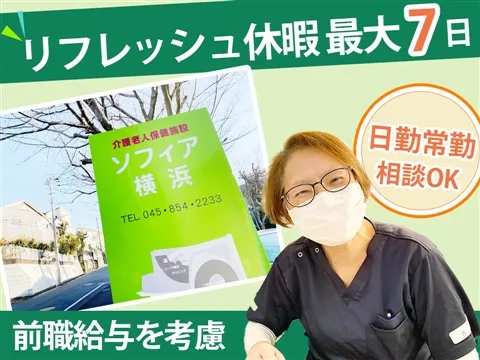 介護老人保健施設ソフィア都筑のアルバイト・バイト求人情報-26