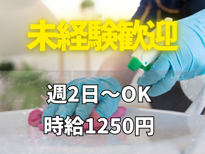 株式会社バンビルメンテナンス　八潮のアルバイト・バイト求人情報-02