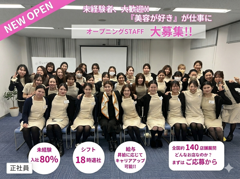 小顔サロンブプラの求人・転職情報