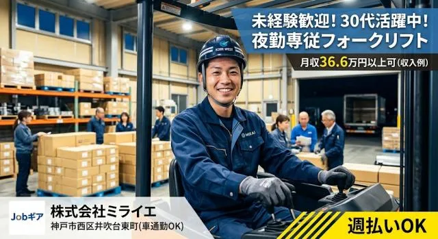 株式会社ミライエのアルバイト・バイト求人情報-28
