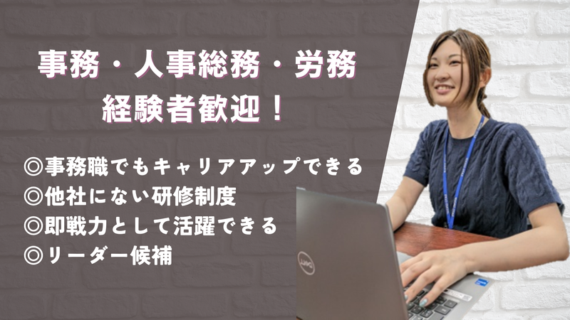 SATO社会保険労務士法人の求人・転職情報