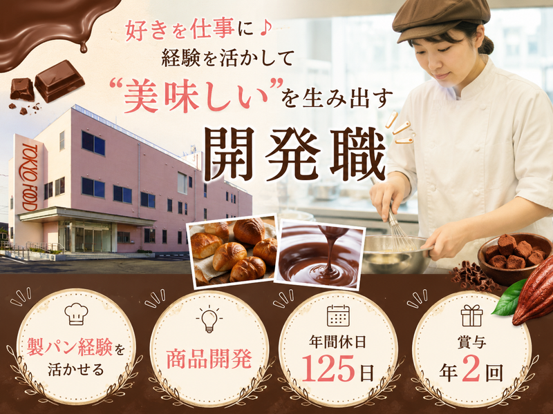 東京フード株式会社の求人・転職情報