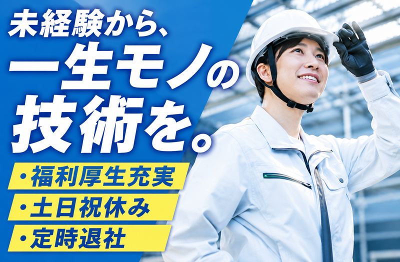 桶庄トーヨー住器株式会社の求人・転職情報