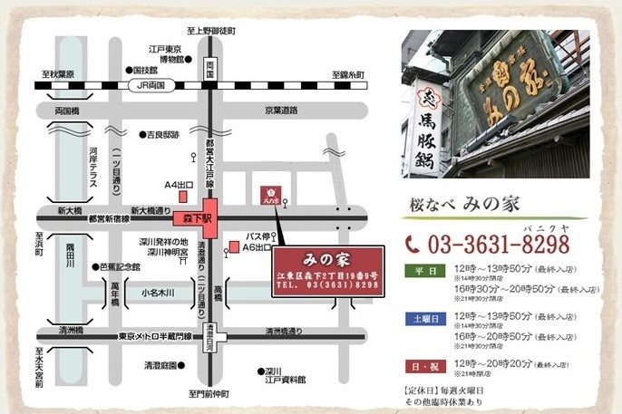 桜なべ　みの家本店のアルバイト・バイト求人情報-05