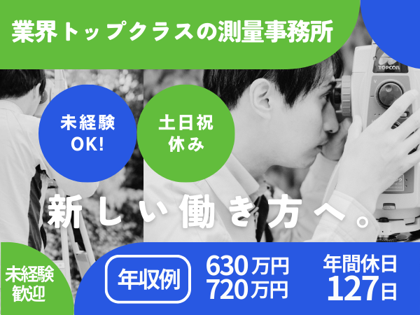 株式会社前田測量コンサルタントの求人・転職情報