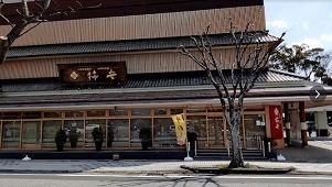 株式会社　柿安本店　 柿安 吉之丸本店(和菓子)のアルバイト・バイト求人情報-05