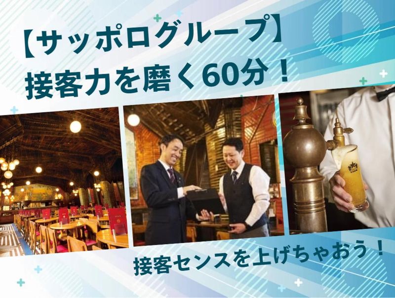 株式会社サッポロライオン