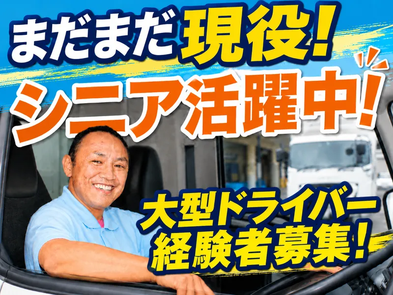BESロジスティクス株式会社　本社営業所のアルバイト・バイト求人情報