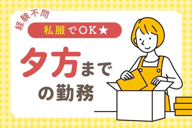 アクアインテルノ株式会社/大阪府泉佐野市住吉町のアルバイト・バイト求人情報-04