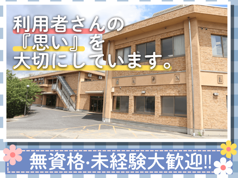 社会福祉法人名東福祉会　レジデンス日進の派遣求人情報
