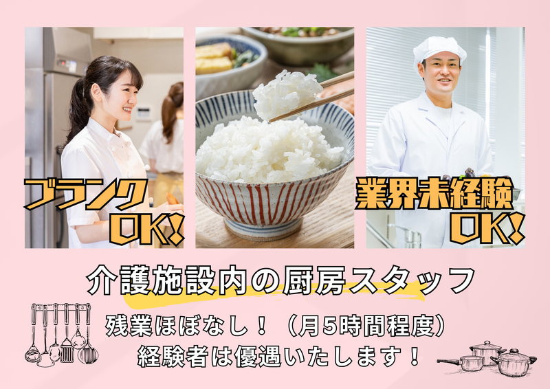 北日本フードサービス株式会社の求人・転職情報