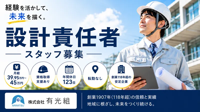 株式会社有光組の求人・転職情報