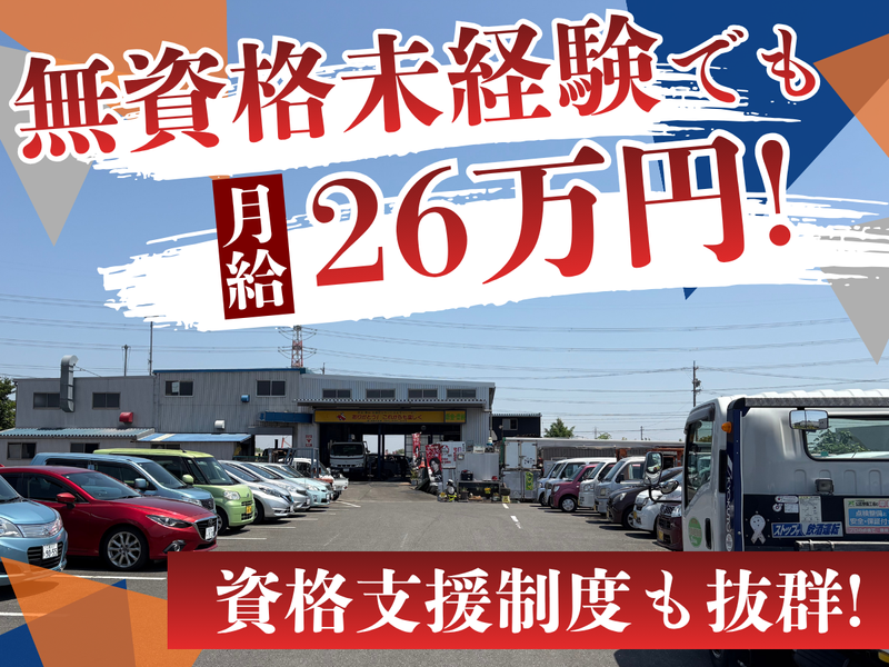 有限会社加藤自動車の求人・転職情報