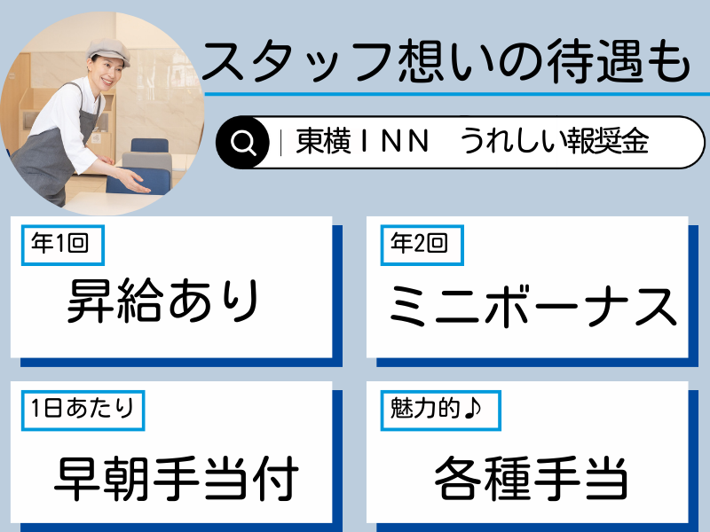 東横INN　東京駅新大橋前のアルバイト・バイト求人情報-04