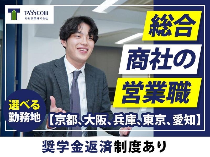 谷村実業株式会社