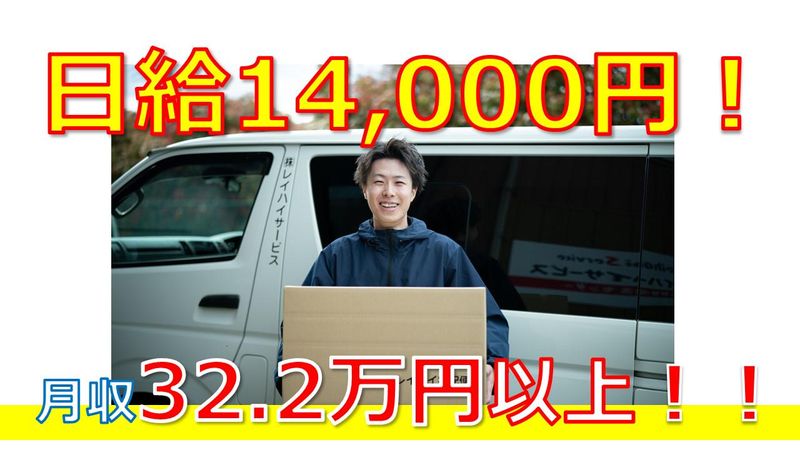 株式会社レイハイサービス-0001の求人・転職情報