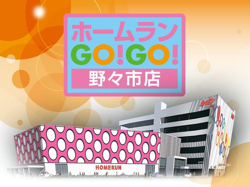 ホームラン　GOGO　野々市店のアルバイト・バイト求人情報-01
