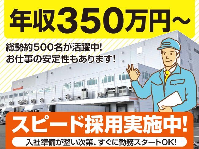 株式会社ベースクリエート（配送センター）の求人・転職情報