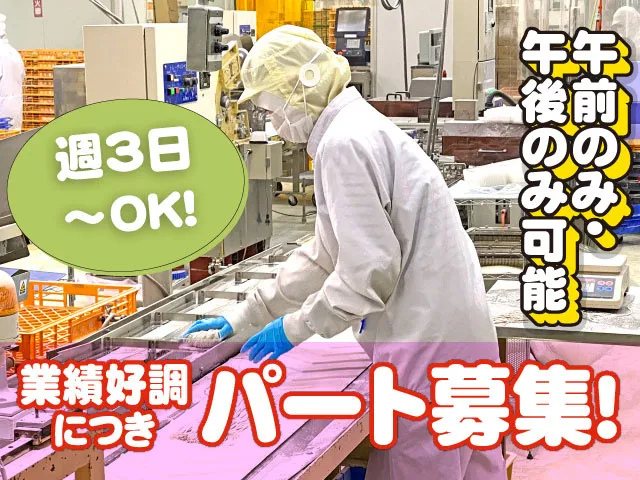 高山麺業株式会社の派遣求人情報