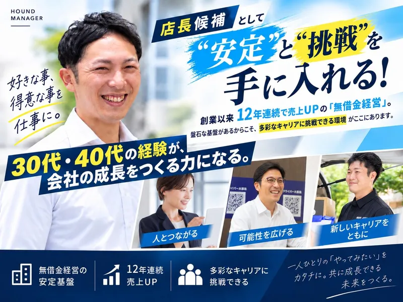 ハウンドジャパン株式会社の求人・転職情報