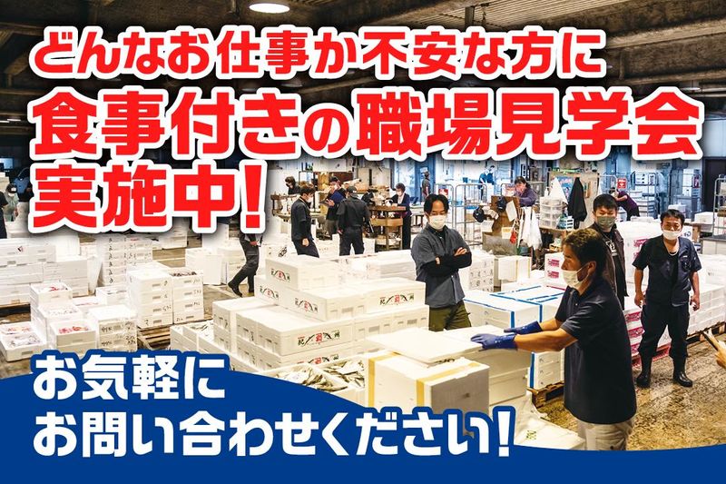 大口水産株式会社の求人・転職情報