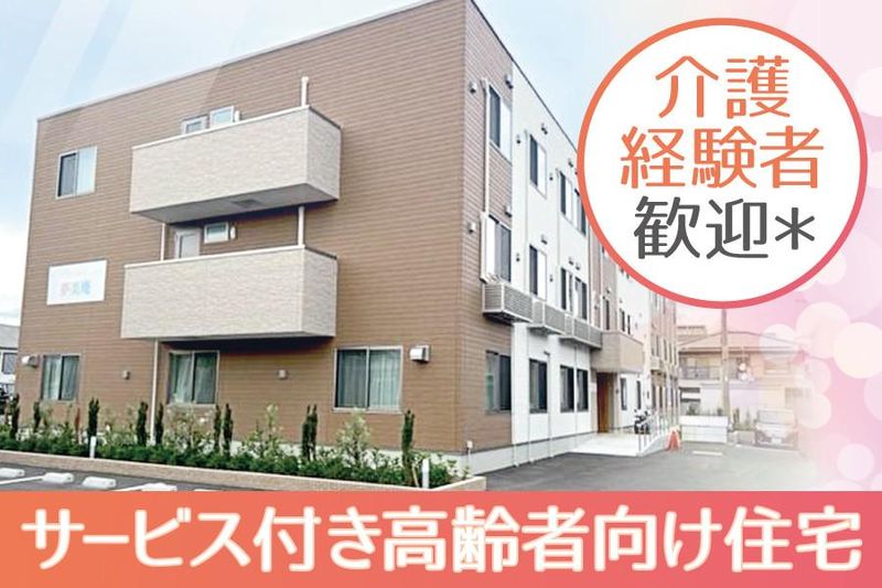 株式会社誠和の求人・転職情報