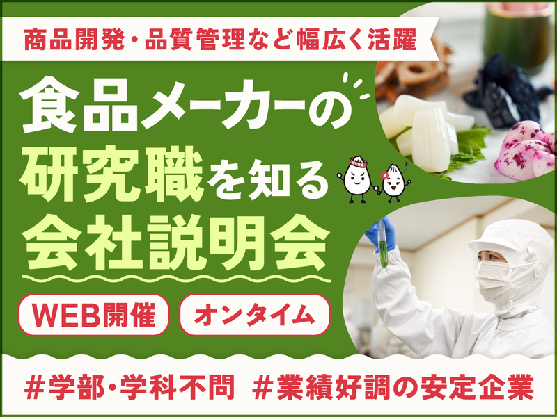 山本食品工業株式会社