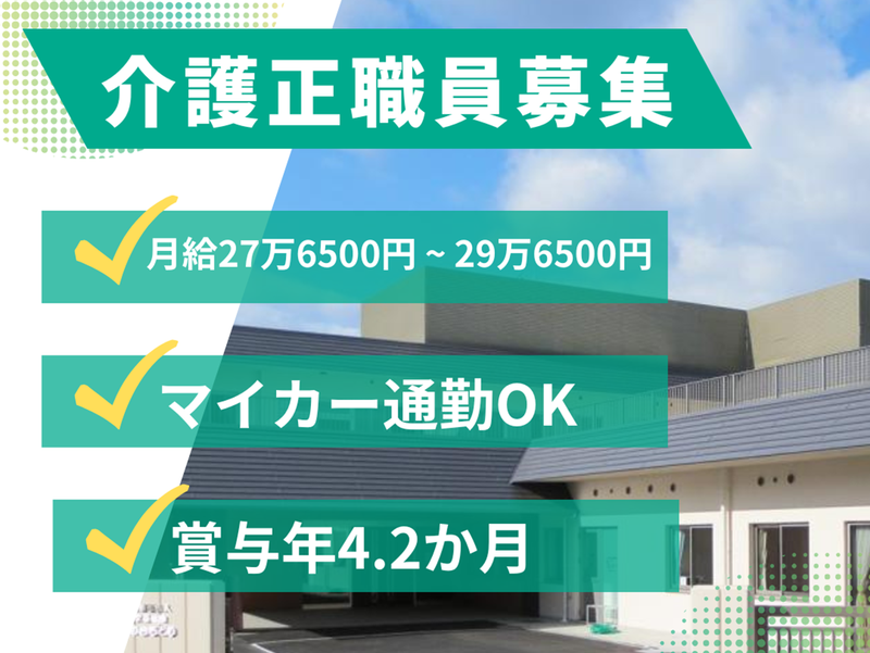 社会福祉法人晋栄福祉会の求人・転職情報