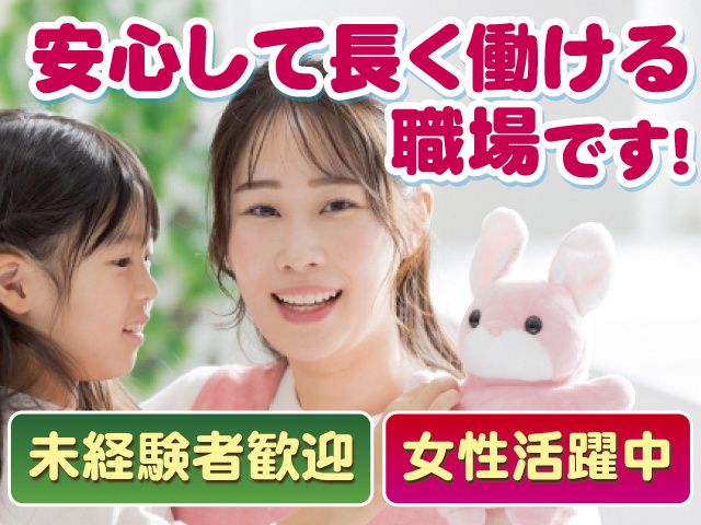 スマイル保育園の求人・転職情報