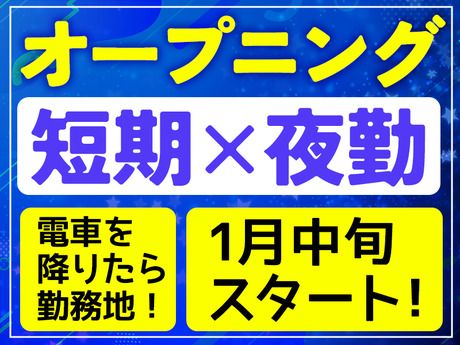 株式会社ゼンコー立川支社(富士見ヶ丘駅構内)の派遣求人情報