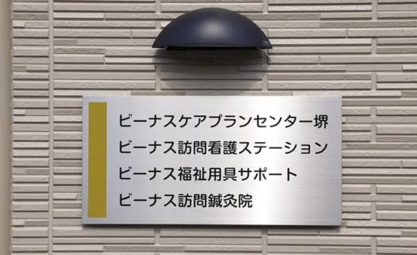 株式会社ビーナス ビーナス訪問看護ステーションのアルバイト・バイト求人情報