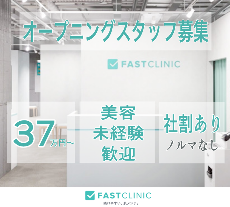 医療法人社団THECLINIC Instituteの求人・転職情報