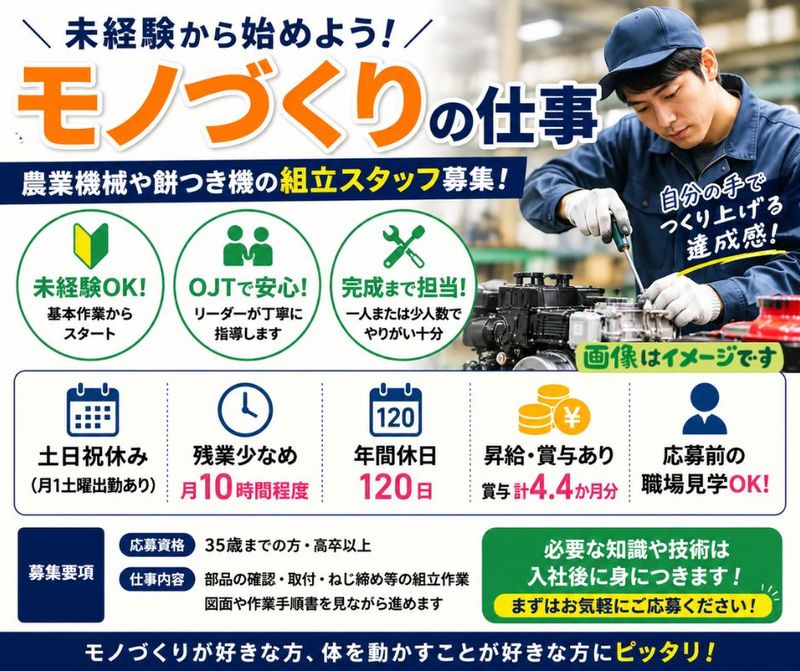 みのる産業株式会社　岡山本社の求人・転職情報